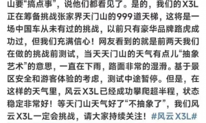 天门山挑战“翻车”，奇瑞汽车市值一天蒸发近40亿港元