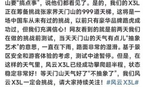 天门山挑战“翻车”，奇瑞汽车市值一天蒸发近40亿港元