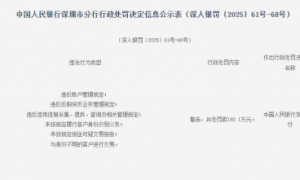 北京银行被罚超2500万：第三季度营收净利润下滑，表现低于中金预期