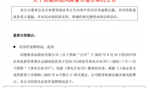 财务造假！92亿“鸭脖大王”，被ST