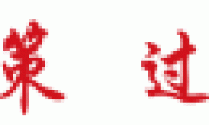 绝味食品，被财务魔法打败了魔法