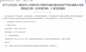 河南登封拟对一镇征收房产税引发热议，个人住房是否征税、该征多少税？