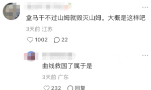 山姆变得像盒马？中产愤怒抵制“阿里味”……