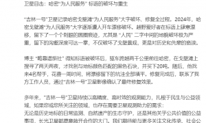 “为人民服务”地标被破坏，哈密官方回应：已介入调查，将整体修复保护受损大字