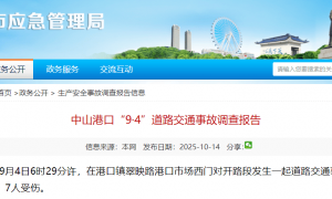 广东中山一市场门口车祸致3死7伤，事故调查报告公布：司机误踩加速踏板，被追究刑责