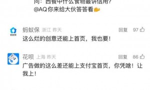 支付宝发布首页AQ广告下架的声明，回应内斗传闻