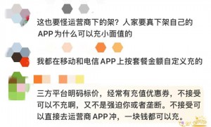 话费充值最低50元起？网友质疑，三大运营商回应